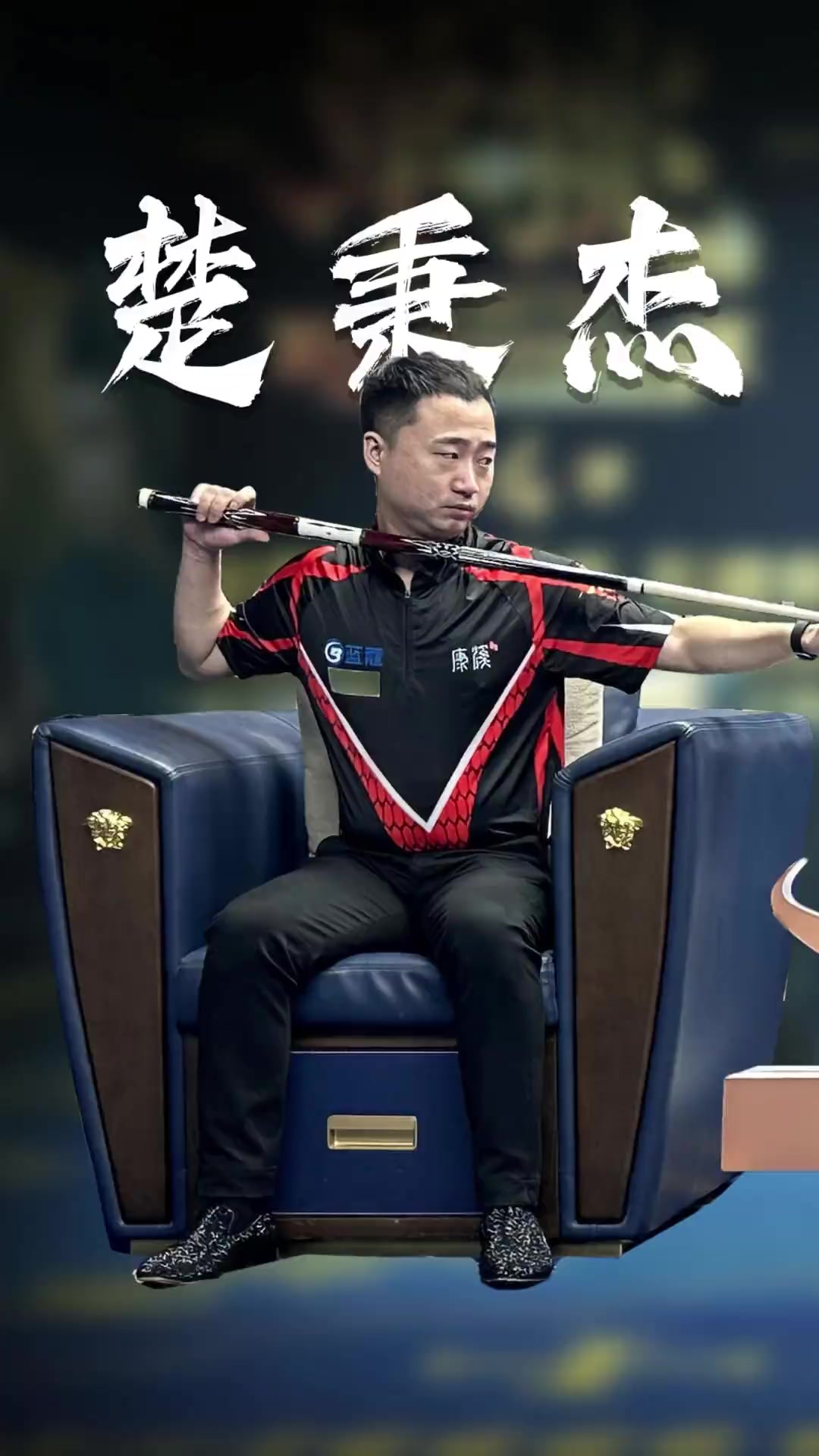 联赛的球员 联赛的球员